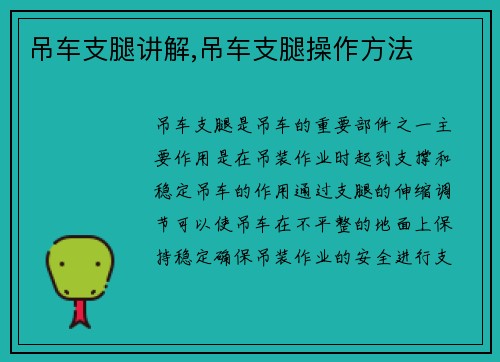 吊车支腿讲解,吊车支腿操作方法