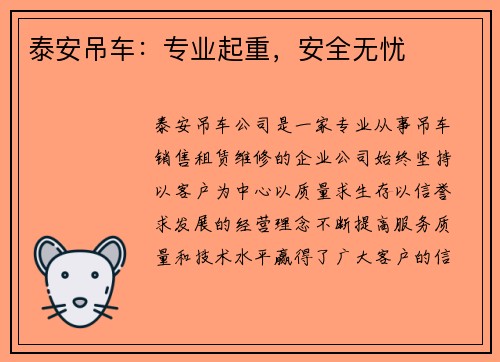 泰安吊车：专业起重，安全无忧