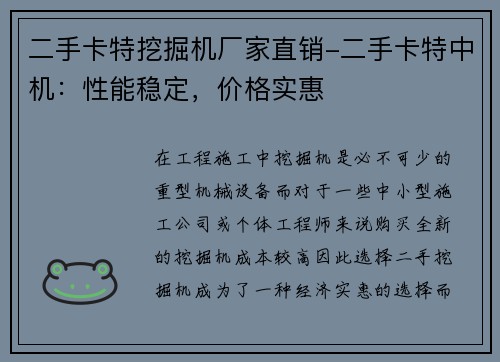 二手卡特挖掘机厂家直销-二手卡特中机：性能稳定，价格实惠