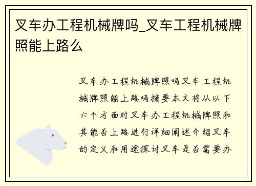 叉车办工程机械牌吗_叉车工程机械牌照能上路么