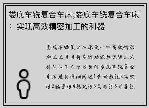 娄底车铣复合车床;娄底车铣复合车床：实现高效精密加工的利器