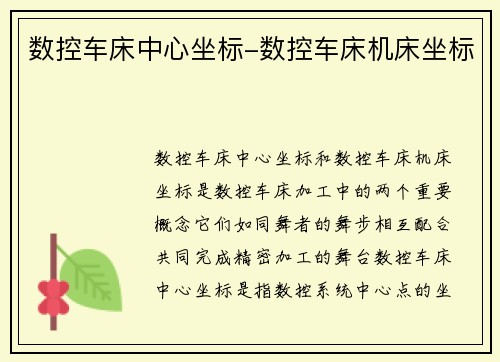 数控车床中心坐标-数控车床机床坐标