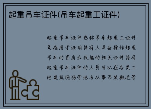 起重吊车证件(吊车起重工证件)