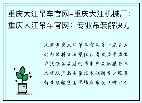重庆大江吊车官网-重庆大江机械厂：重庆大江吊车官网：专业吊装解决方案供应商